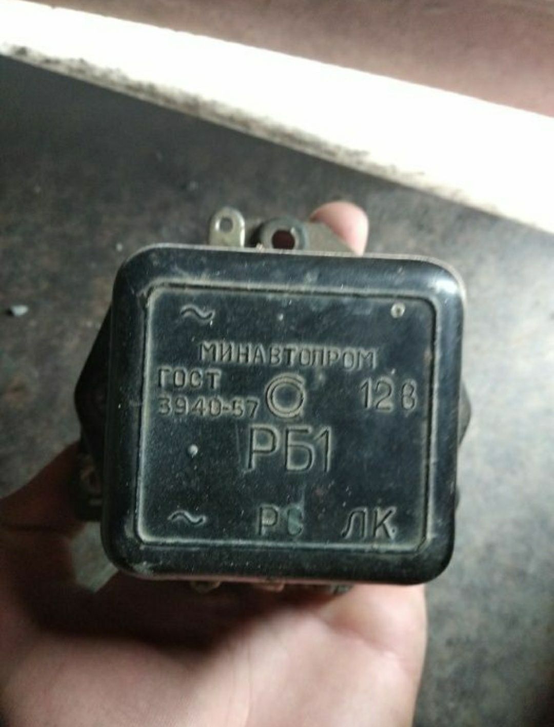 Реле блокировки стартера РБ1 на ЛуАЗ ЗАЗ Т-25 МТЗ-80