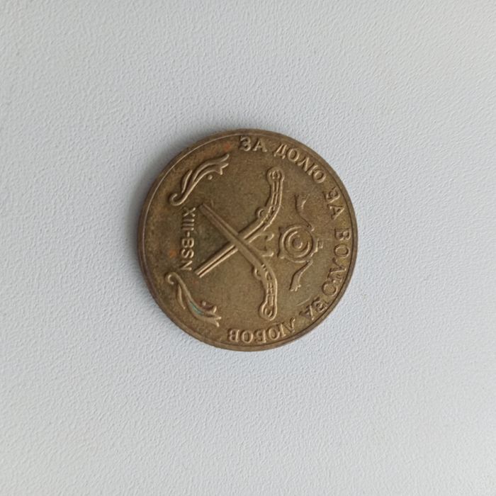 Монета 1 гетьман