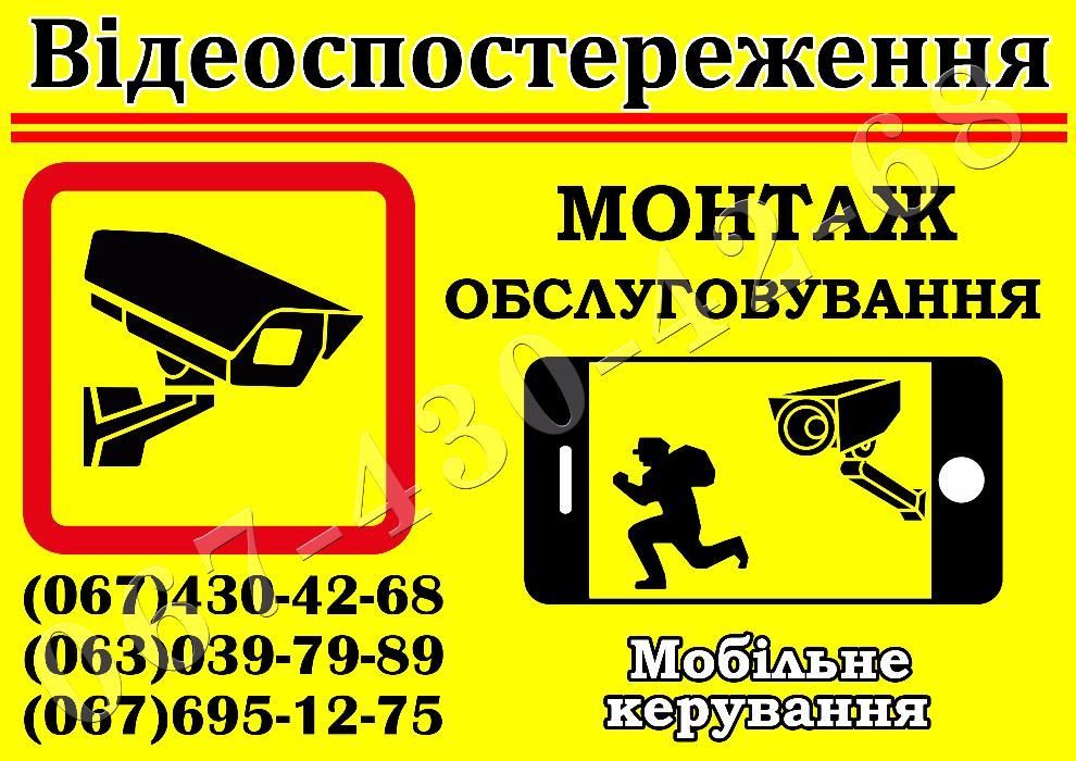 Відеонагляд. Сигналізація. Домофон