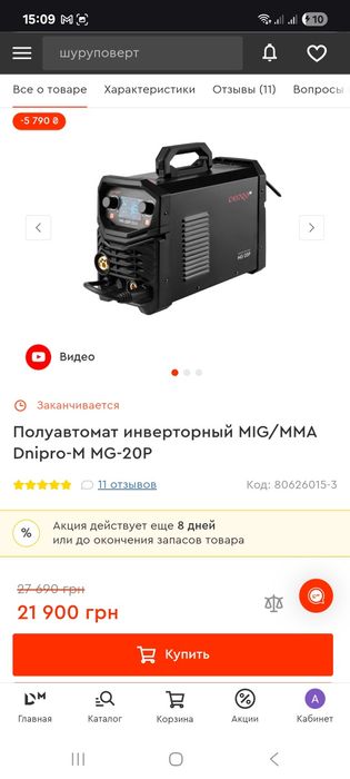 Полуавтомат инверторный dnipro-m mg-20p