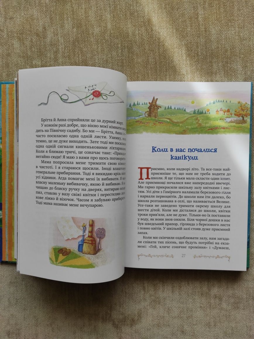 Книга дитяча Діти з Гамірного