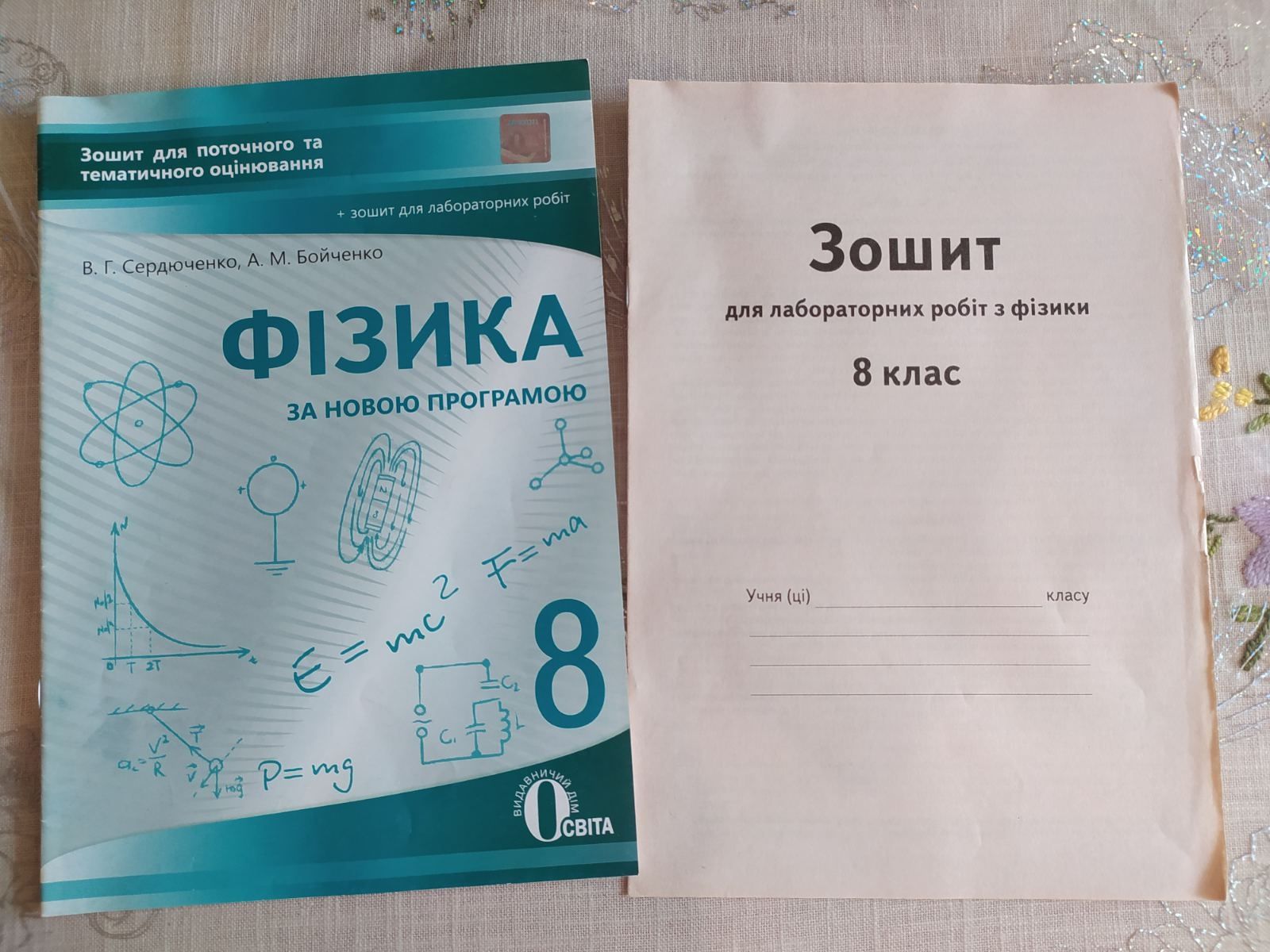 Фізика зошит для самостійних та контрольних, лабораторних робіт,8клас