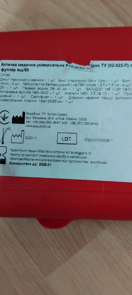 Аптечка автомобільна нова