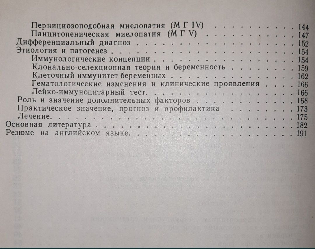 Акушерство,гінекологія:Невідкладна допомога.Анемії вагітних.Зміст на ф