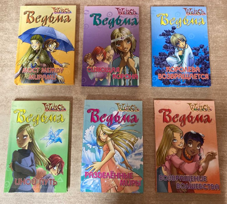 Серия Witch / Ведьма. Чародейки. Книги