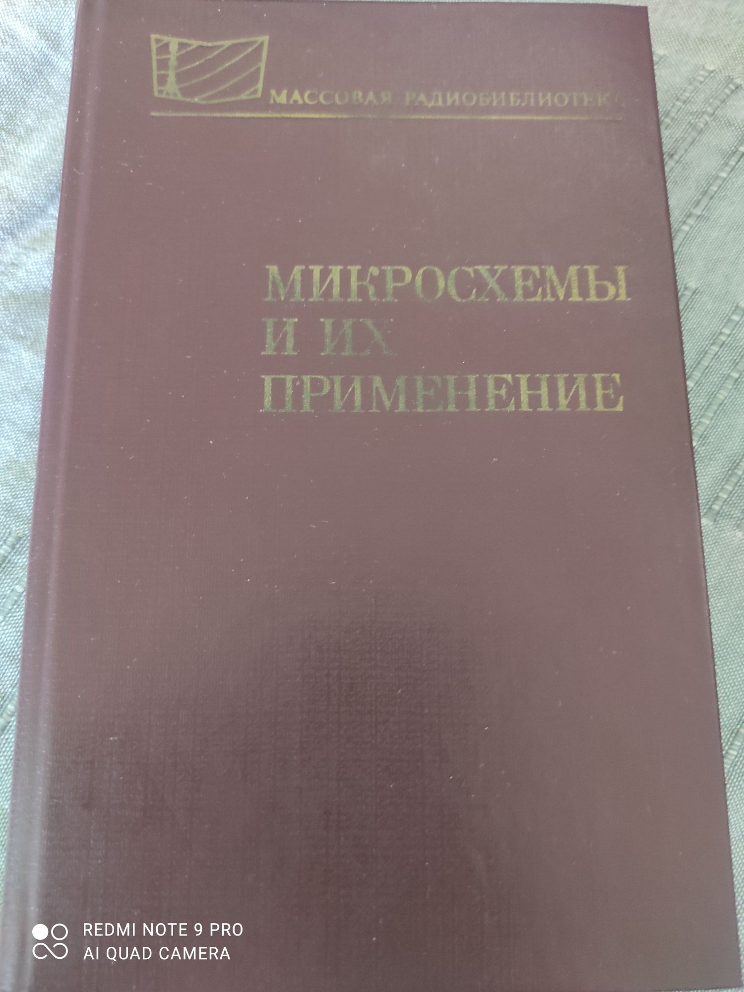 Книги, справочнике по радиотехнике, радиоэлектронике