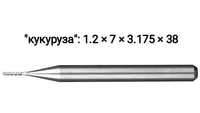 Концевая фреза из карбида вольфрама ( "кукуруза" - 1.2×7×3.175×38 мм )