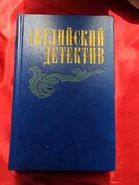 Английский детектив Сноу Чарльз П., Грин Грэм., Френсис Дик