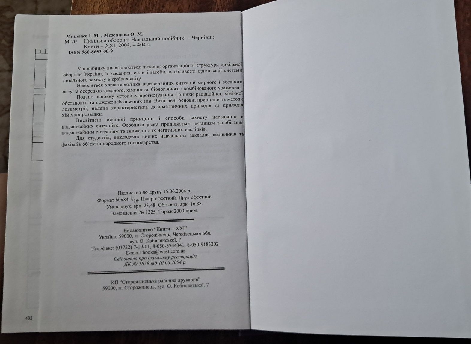 Навчальний посібник "Цивільна оборона"