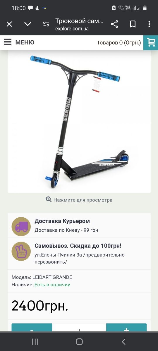 Трюковий самокат Explore LEIDART GRANDE