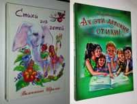 Детские книги Шрамко Стихи для детей  Ах, эти детские стихи