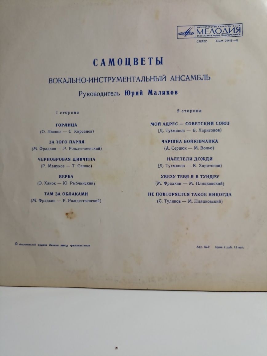 Платівка вініл. Самоцветы. Пластинка виниловая