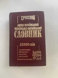 Словник Англо-Український, Україно-англійський