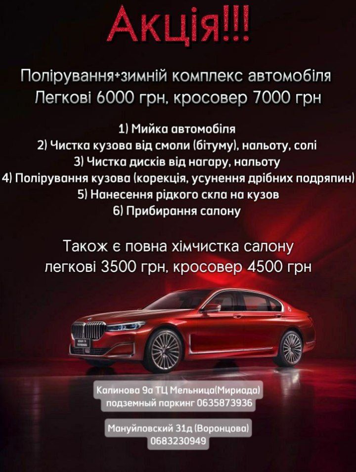 Автомойка,химчистка авто,полировка кузова