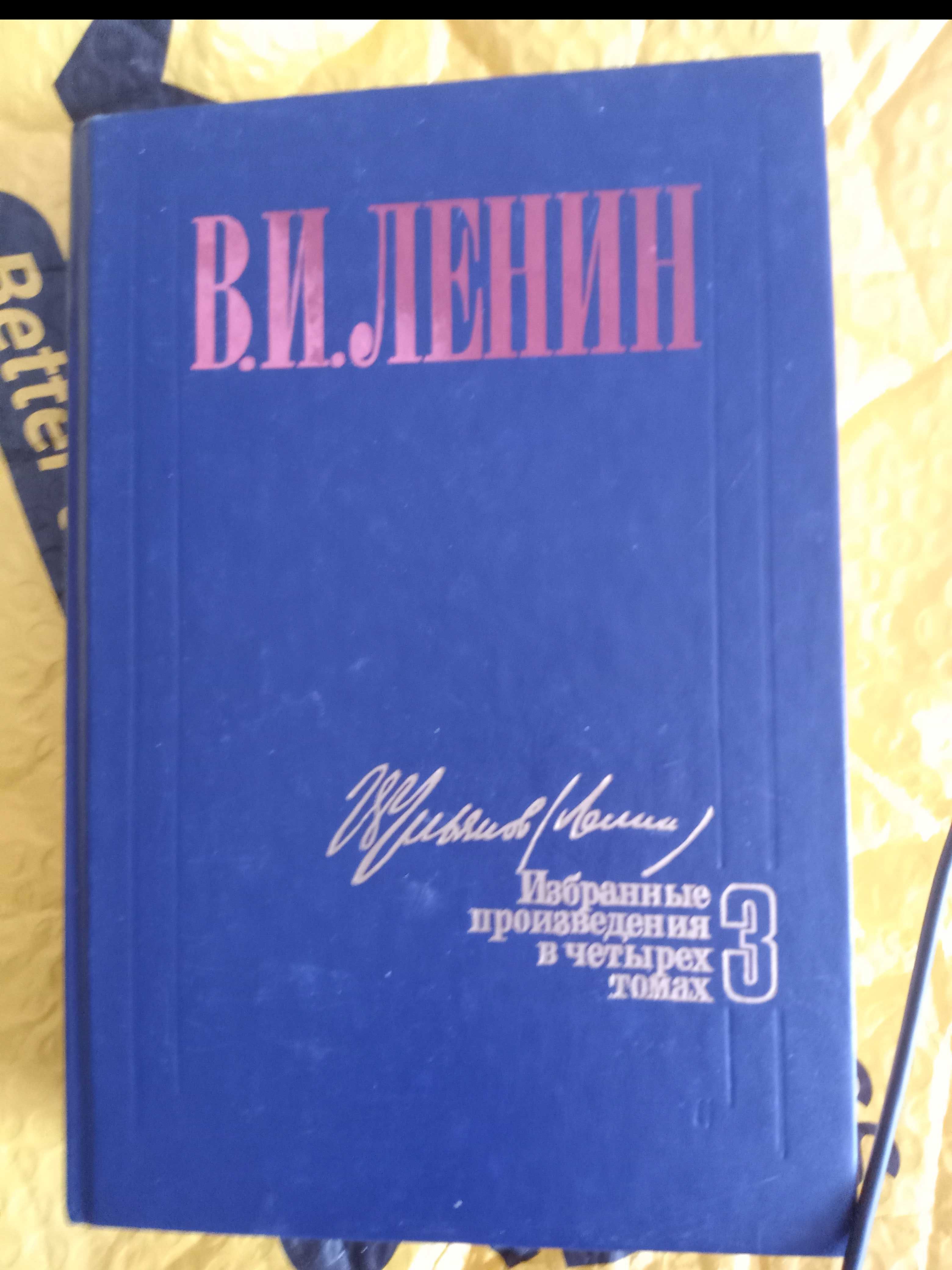 В. И. Ленин Избранные произведения