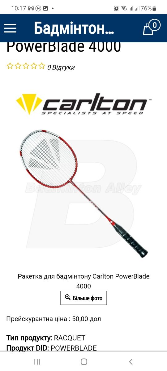 Ракетка для бадмінтону Carlton PowerBlade