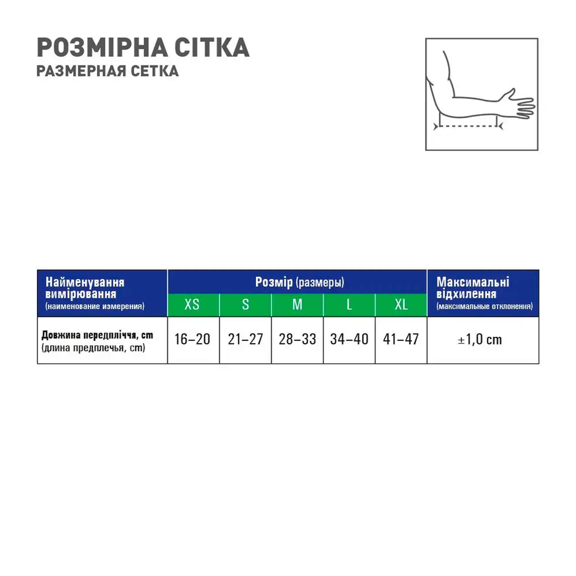 Бандаж для руки підтримуючий з додатковою фіксацією