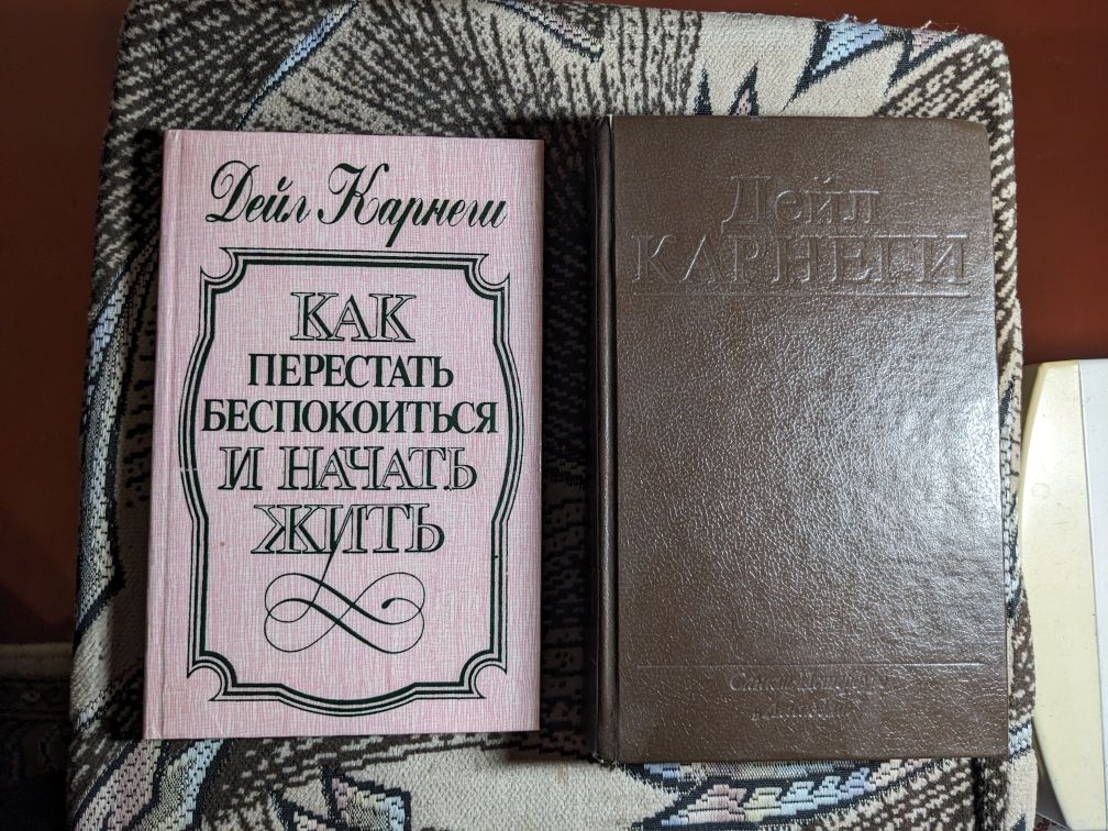 Книги з психології, російською, Карнегі, Фрейд (Фройд)