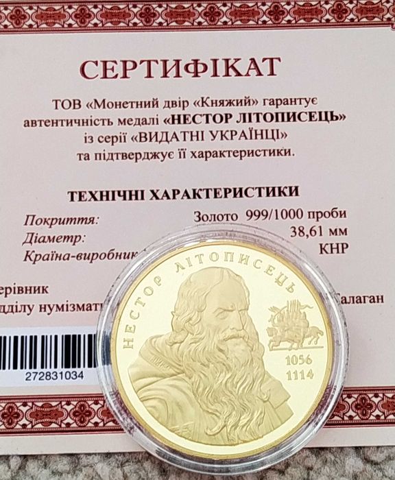Монеты жетоны медали Видатні Українці