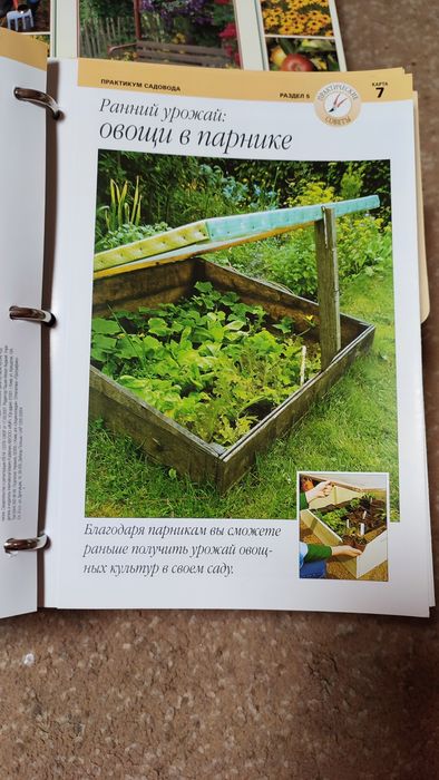 Збірник з садоводства