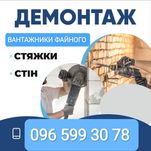 Демонтажні роботи Збиття стяжки штукатурки