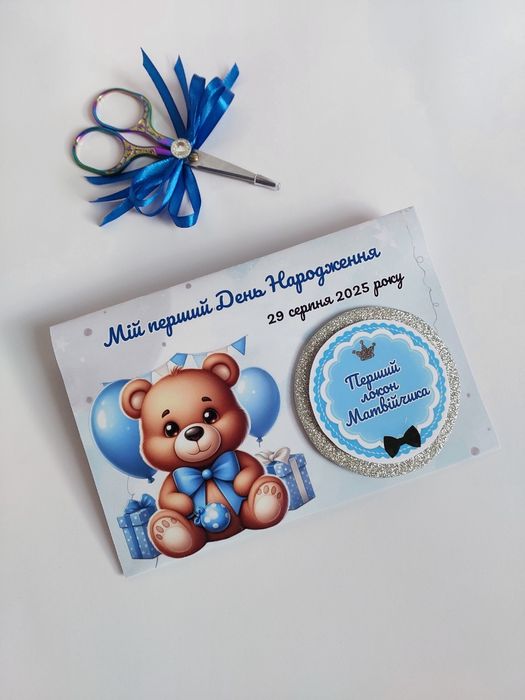 Конверт для першого локона