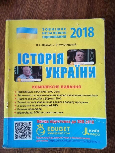 ЗНО історія України 2018