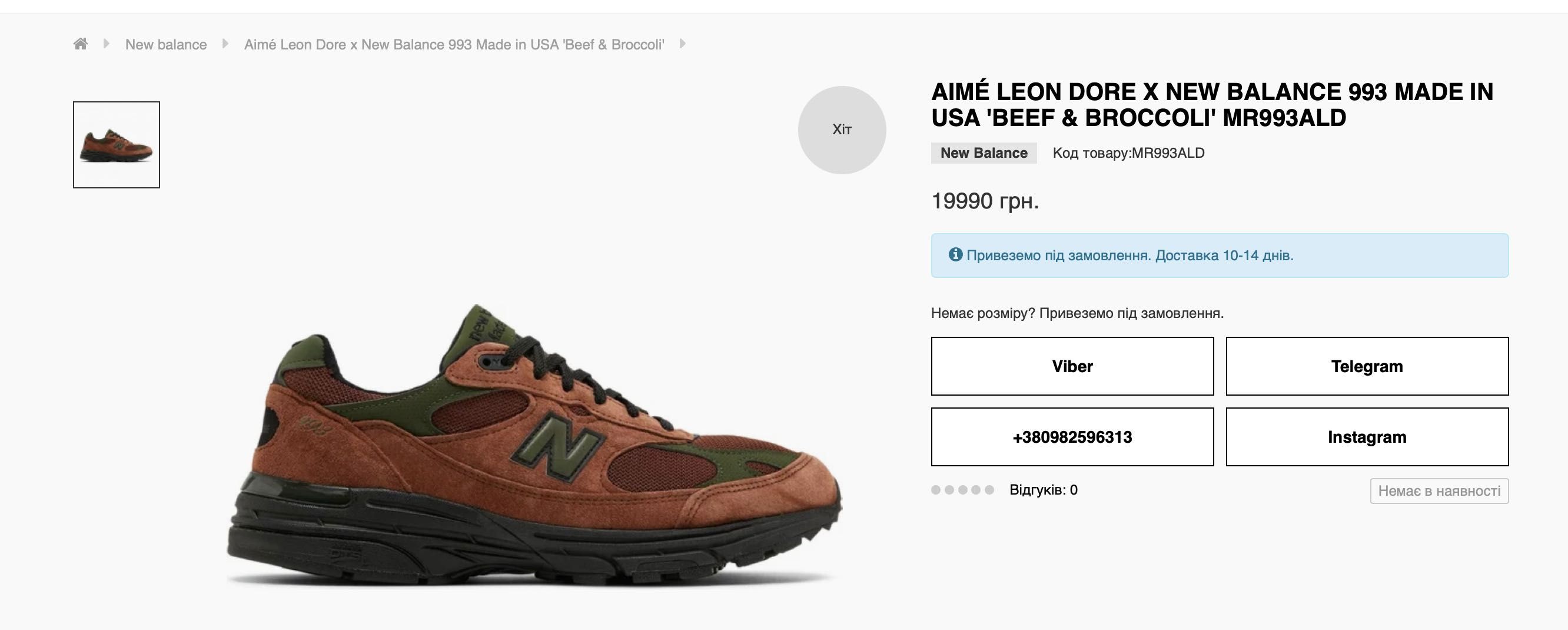 Легендарные AIMÉ LEON DORE X NEW BALANCE 993  Brown 43 рр