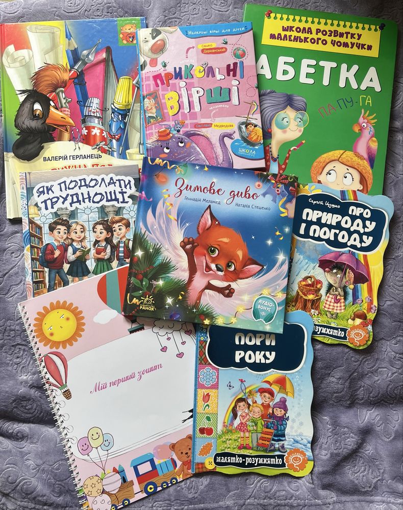 Набір дитячих книжок
