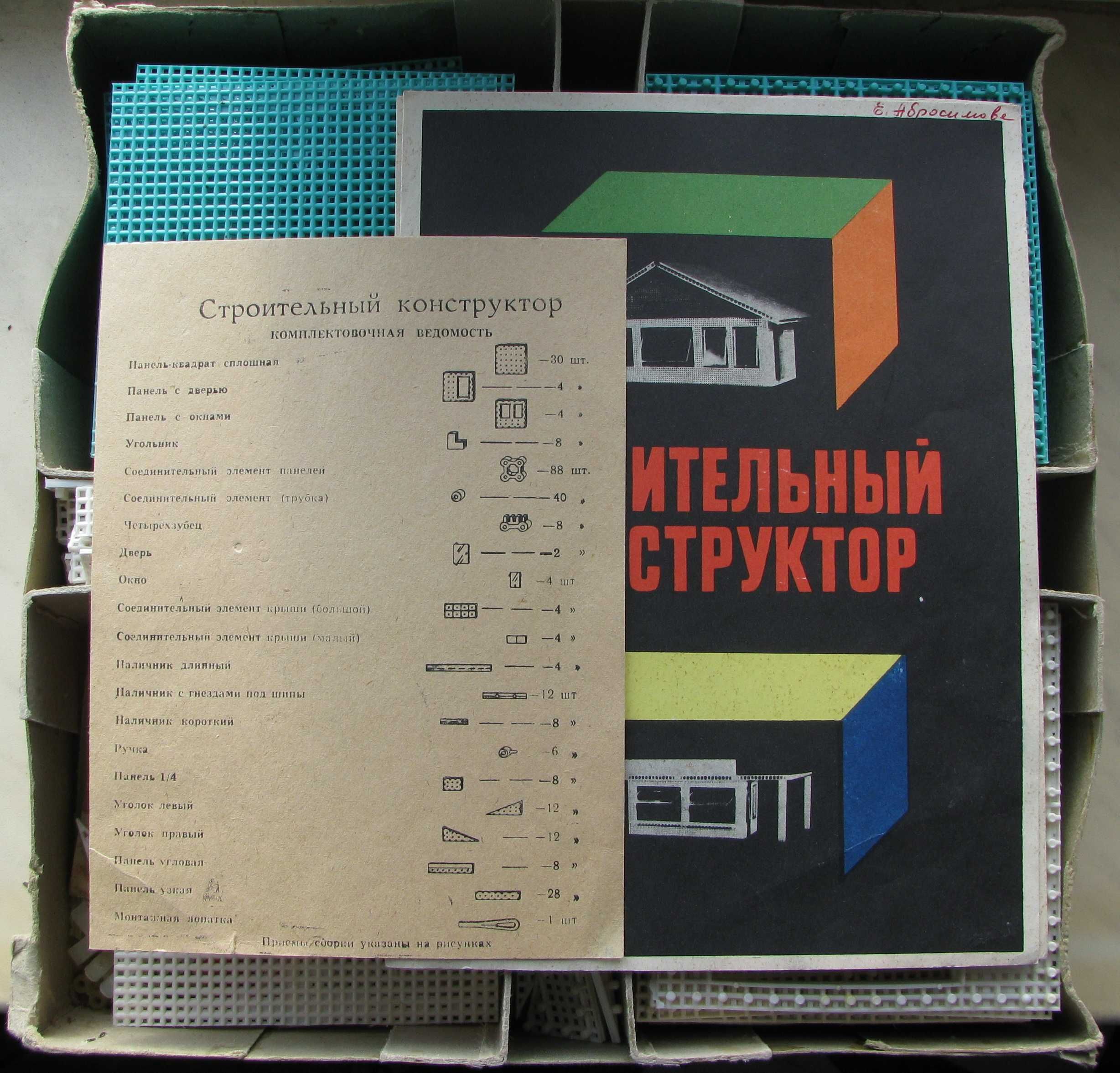 Игрушка настольная игра СССР Строительный конструктор в коробке
