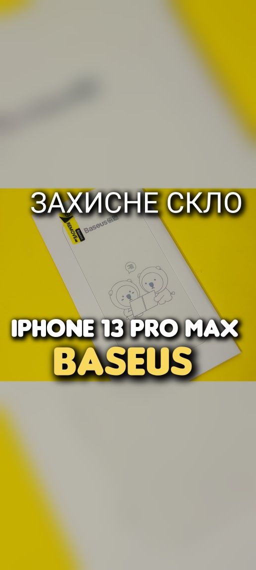 Защитное стекло Baseus на iPhone 13 Pro Max без рамки захисне скло