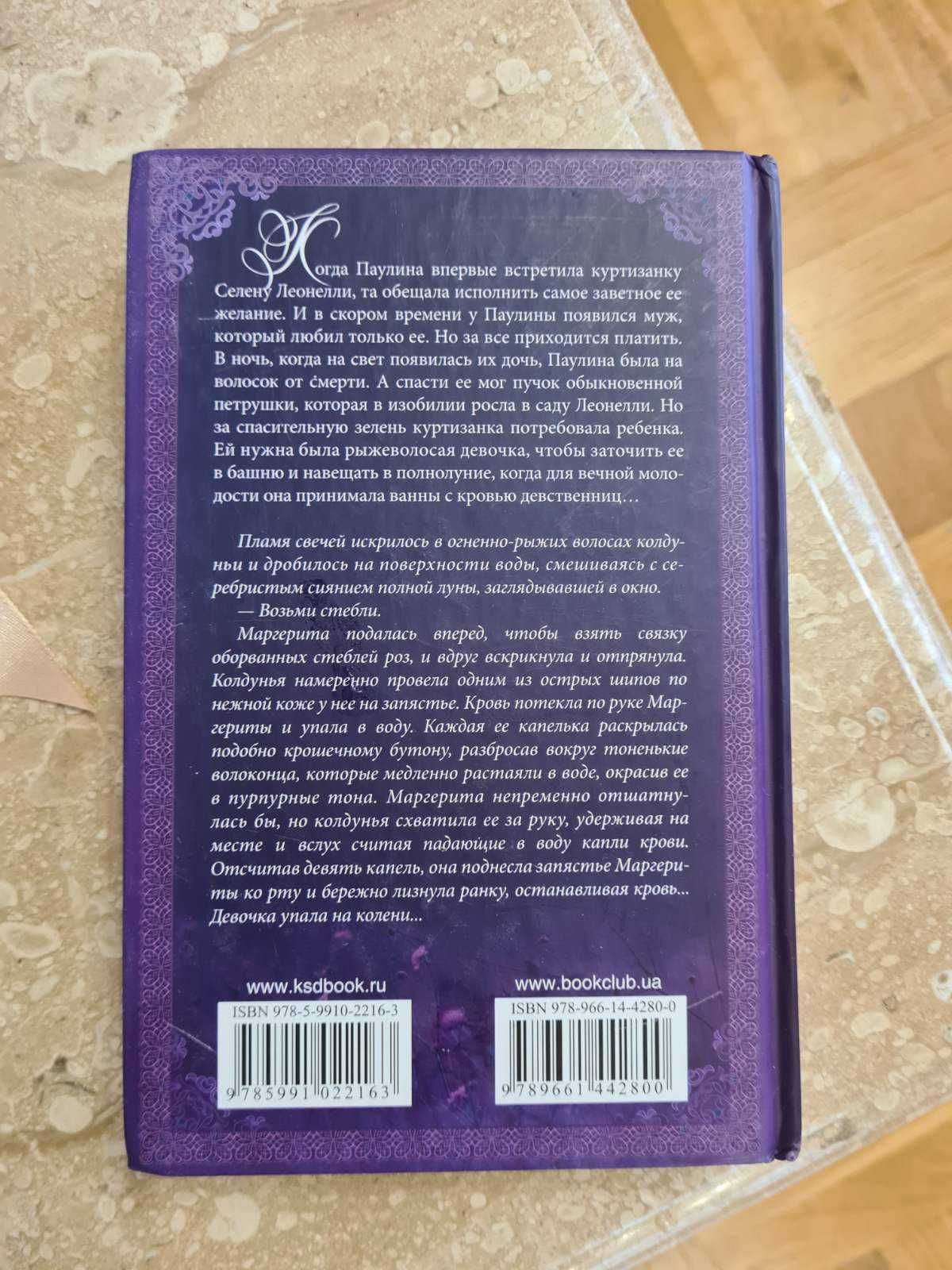 Продам книгу Кейт Форсайд Старая сказка (рос)