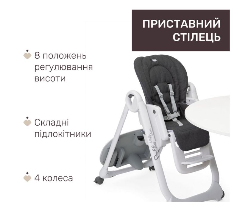 Годувальний стільчик Chicco Polly Magic Relax, чудовий стан