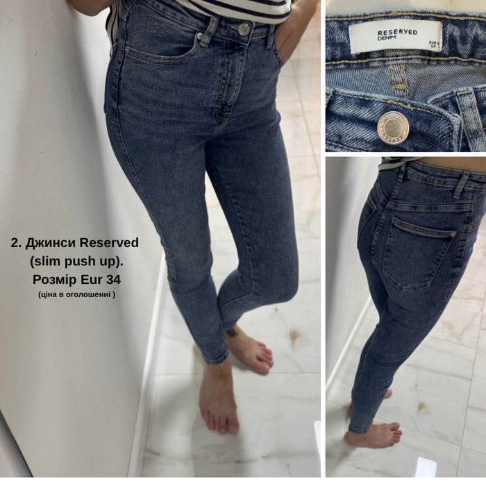 Джинси (гортайте фото) Reserved, Mango, Stradivarius, Dilvin