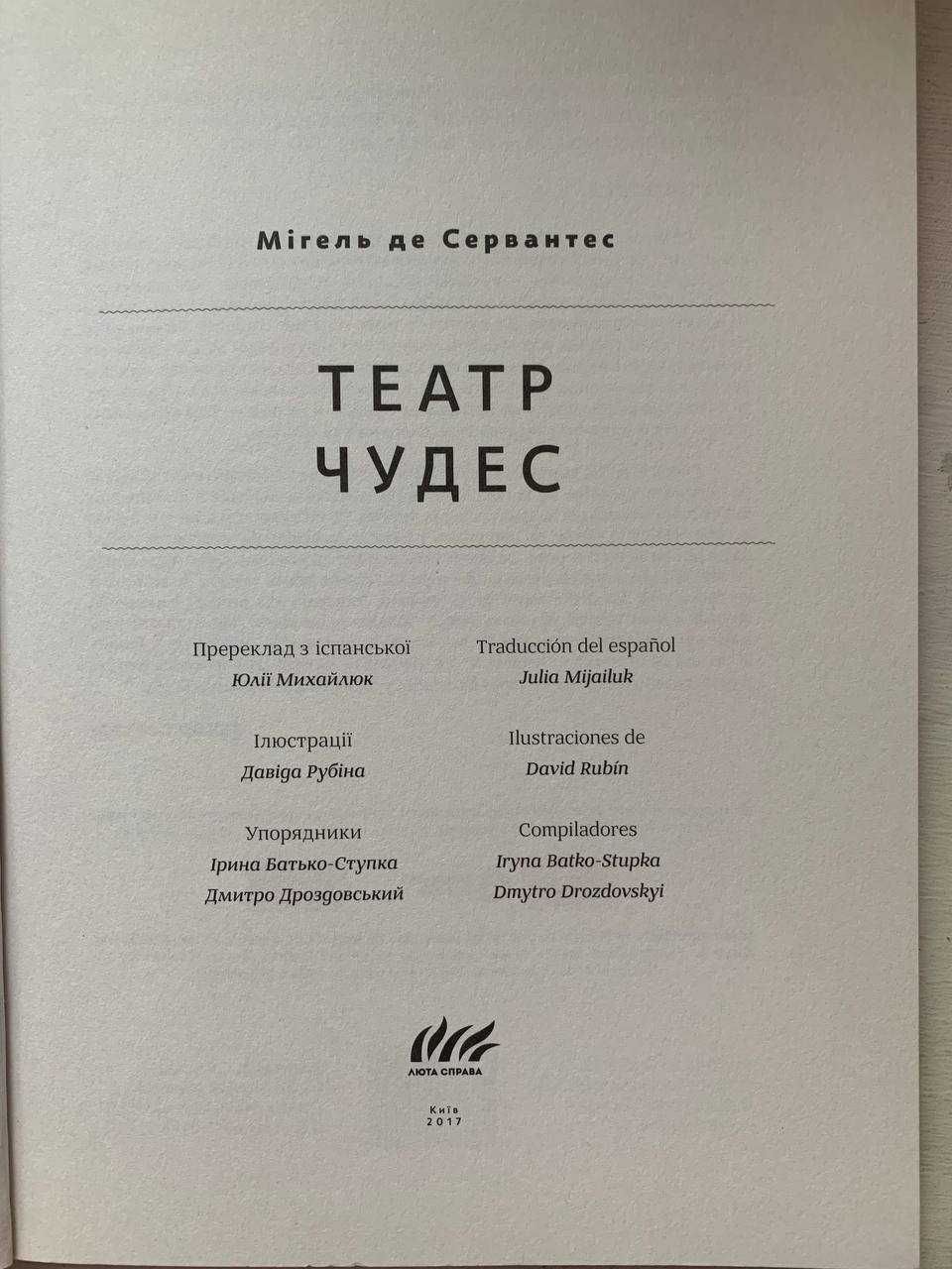 Книга Театр Чудес