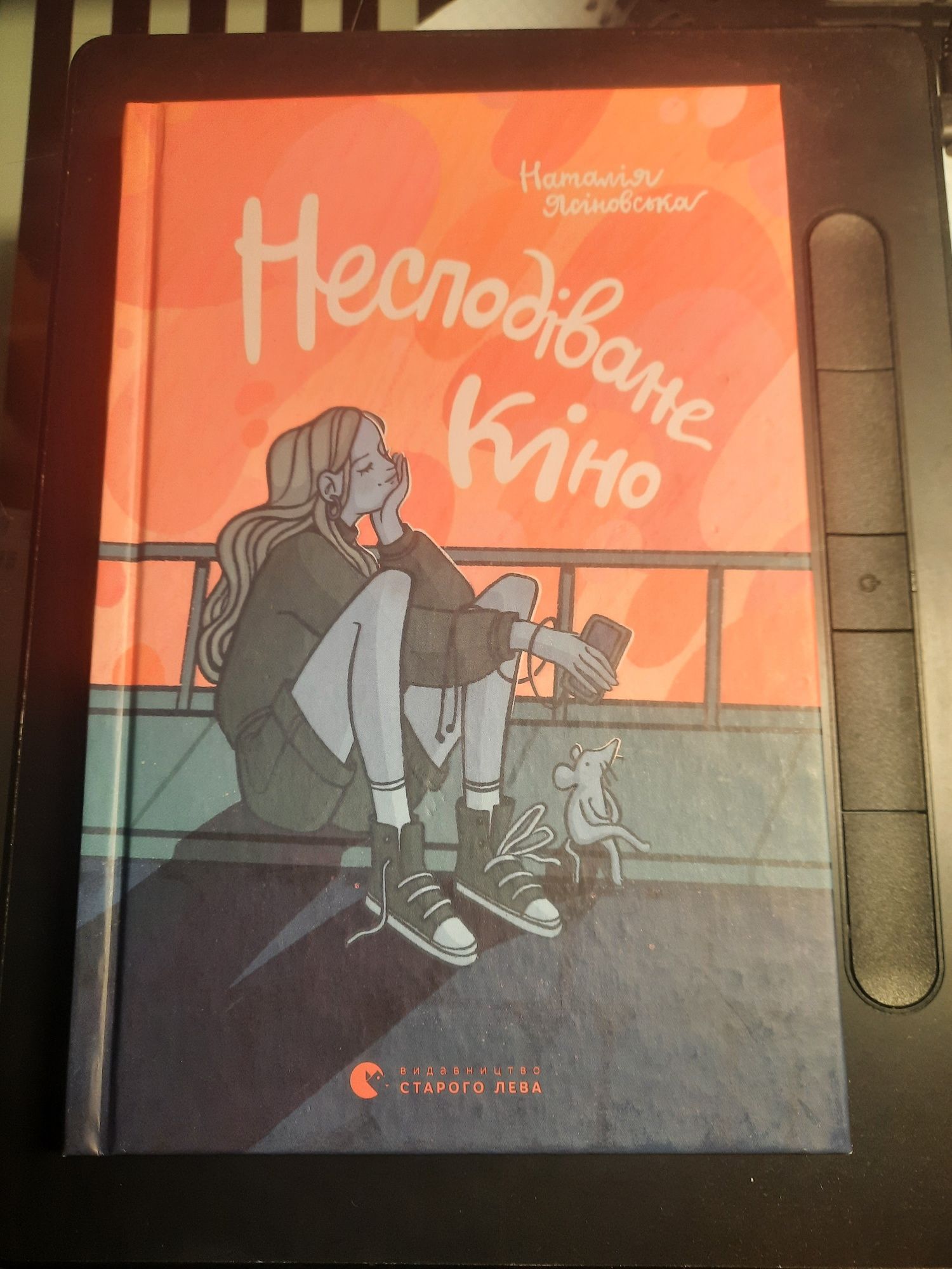 Книга підліткова Несподіване кіно та Супер літо