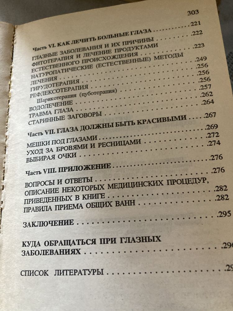 Продам книгу «Зрение и чеснок»