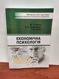 Економічна психологія , Навчальний посібник