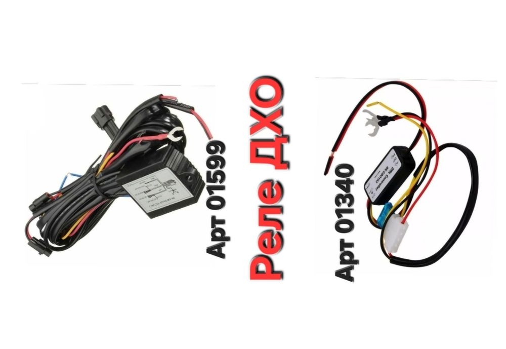 Блок управления DRL Led ходовыми огнями с функцией отключения притухан