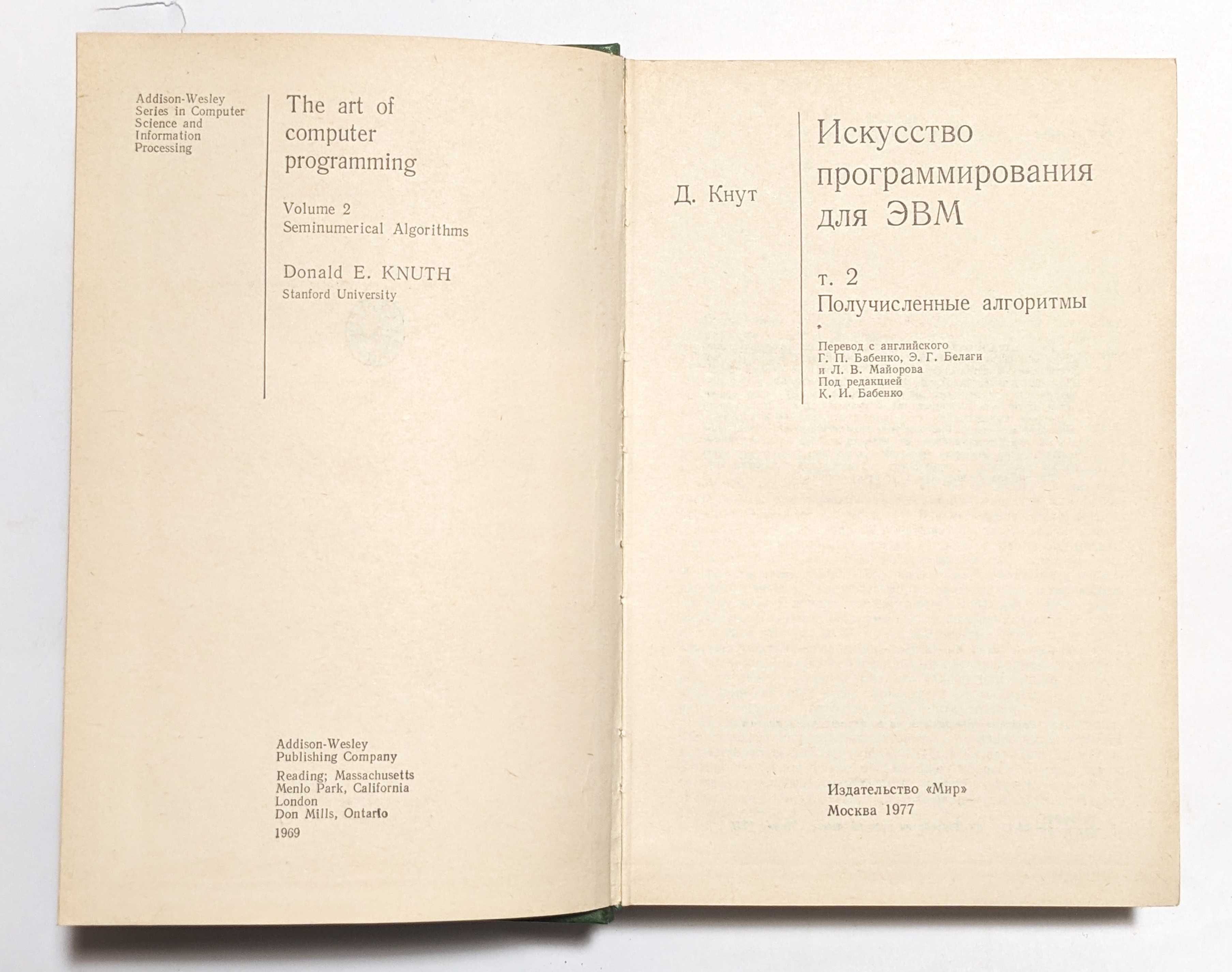 Д. Кнут Искусство программирования для ЭВМ 3 тома 1976-1978