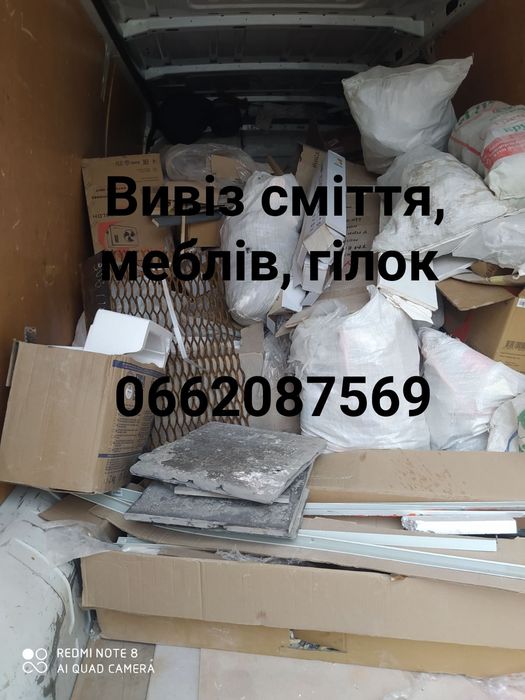 Вивіз сміття, старих меблів. ДЕШЕВО!!!