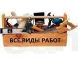 Сантехник, слесарь, электрик, сборка мебели, муж на час. Ирпень. Буча.