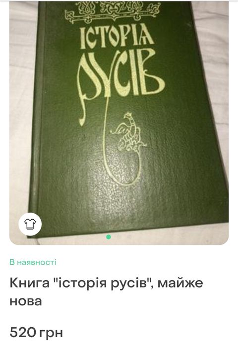 Книга "Історія Русів"