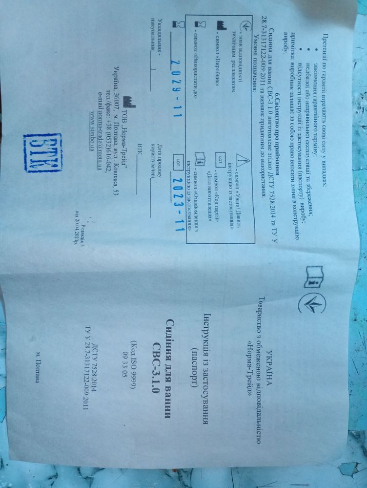 Сидіння для ванни