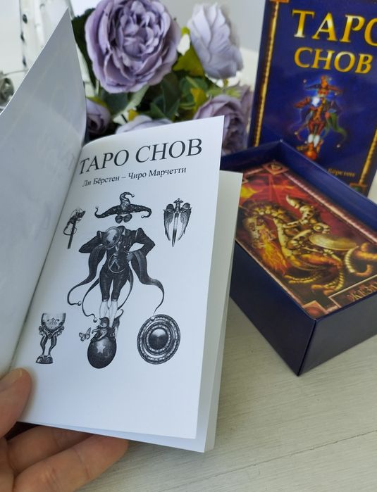 Колода Таро Карты Таро Снов Чиро Марчетти Tarot of Dreams