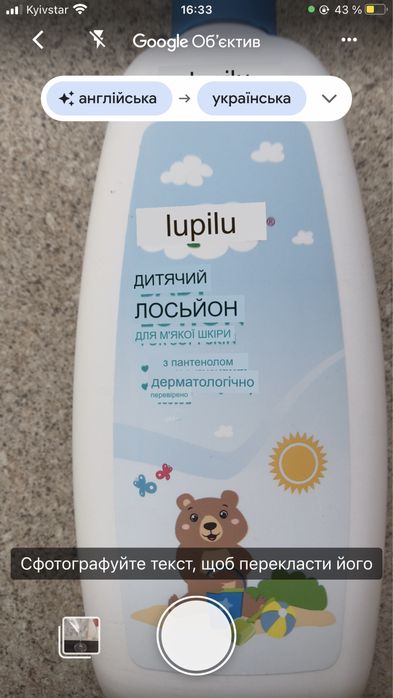 Дитячий лосьйон Lupilu