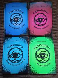 Книги серії чародійки.Книги українською.Сучасна література для підлітк