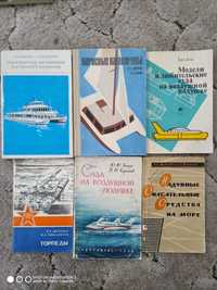 Книги по морским и речным судах