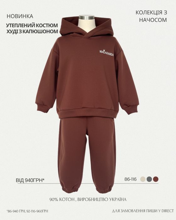 Костюм трьохнитка -начіс