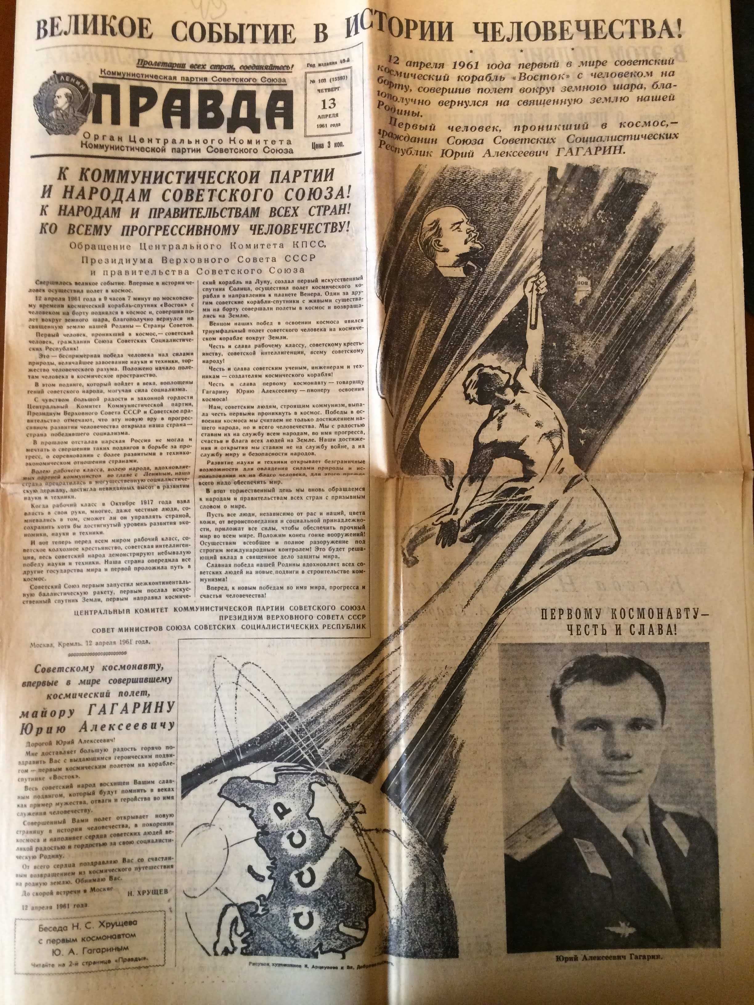 Газета "Правда" от 13 апреля 1961 г. СССР Полет Ю.А. Гагарина в космос